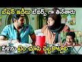 Basan Idlis are eaten like beavers Samantha Bellamkonda Srinivas Telugu Superhit Movie Scenes