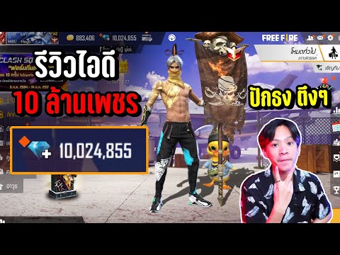 เปลี่ยนชื่อ ฟี ฟาย เท่ๆ