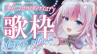 ✯┊ 歌枠 ┊黒桐アリア活動7周年記念日💓〖 #黒桐アリア / #Vtuber / #karaoke 〗