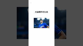 大谷翔平の為に特別な準備を　#大谷翔平 #日本ハム #野球 #プロ野球 #ダルビッシュ有