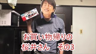 お買い物帰りのMr.Children 桜井さんを妄想してみた　その3（トミカ）