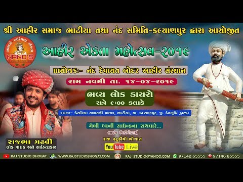 NAND'S Ahir Ekta Mahotsav - 2019 II Bhatiya II LIVE