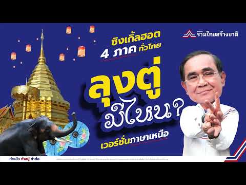 คลิกเพื่อดูคลิปวิดีโอ