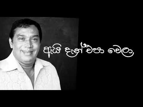 Ai Dan Epa Wela  Artist : H R Jothipala