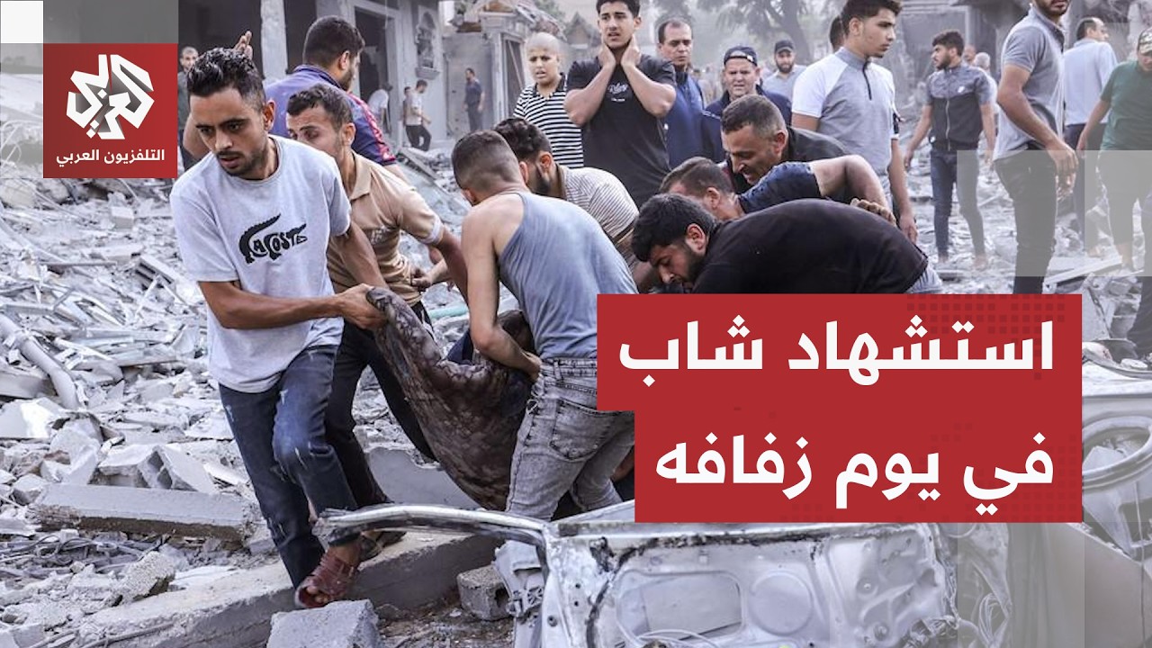 قصف أنهى حياته قبل ساعات من زفافه.. استشهاد عريس فلسطيني بغارة إسرائيلية على ?