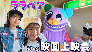 ララベア映画りんどう湖イベント裏側♡テスト結果兄姉の反応は？もっちゅりんを実食！などなど☆2026年6月①のHIMAWARI家🌻Vlog himawari-CH