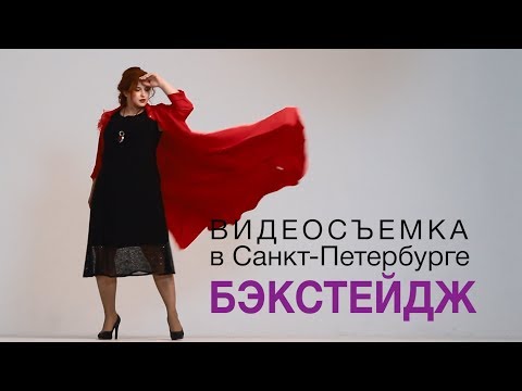 Бекстейдж "EVA Graffova"