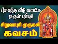 சொந்த வீடு வாங்க அருள் புரியும் சிறு�