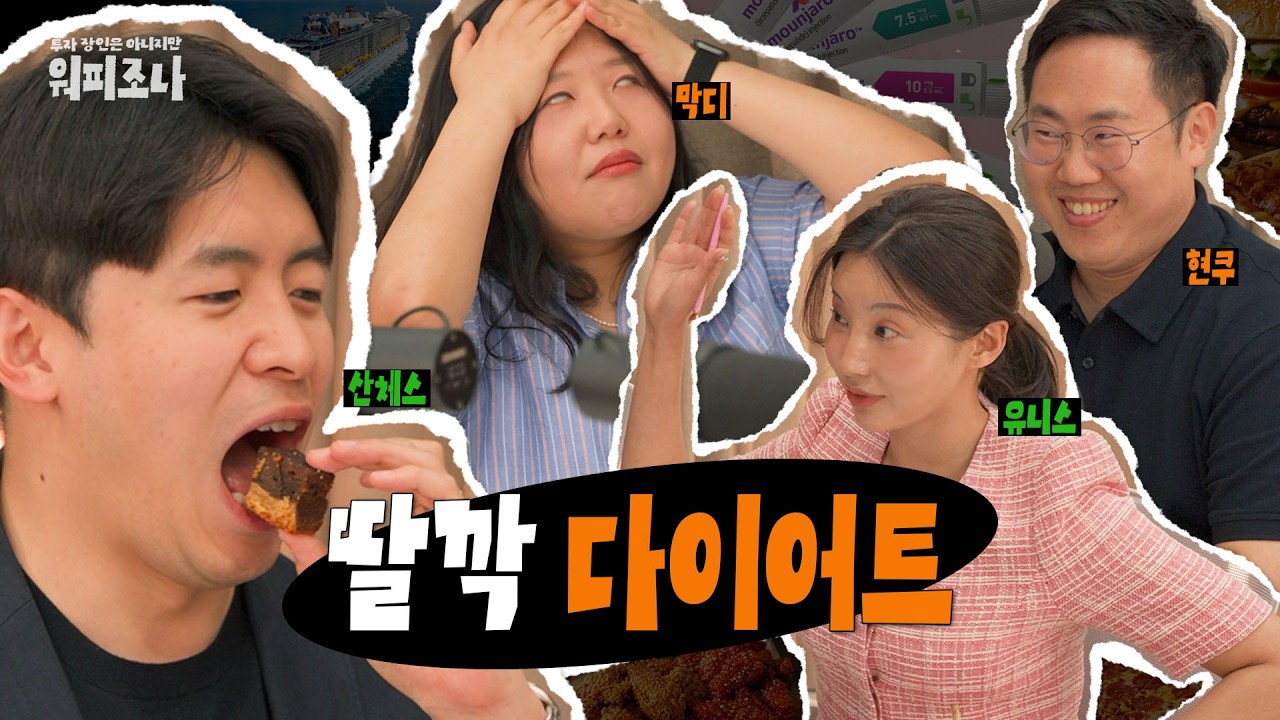 🏃‍♀️🏃‍♂️ 다이어트 해야 한다! 💉 딸깍!  | 워피조나 2회 | 마운자로 위고비 비만치료제