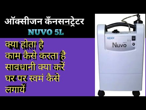 NUVO 5 L oxygen concentrator