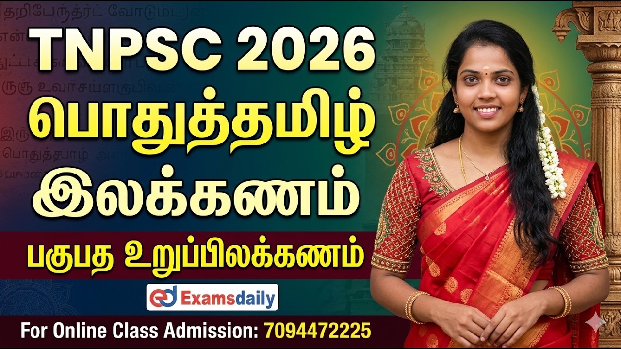 TNPSC 2026 - பொதுத்தமிழ் - இலக்கணம் | பகுபத உறுப்பிலக்கணம் | For