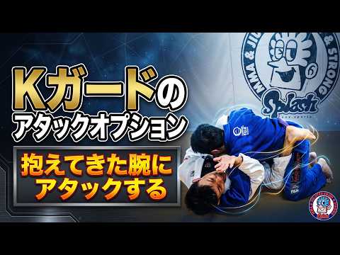 Kガードオプション　抱えてきた腕にアタック