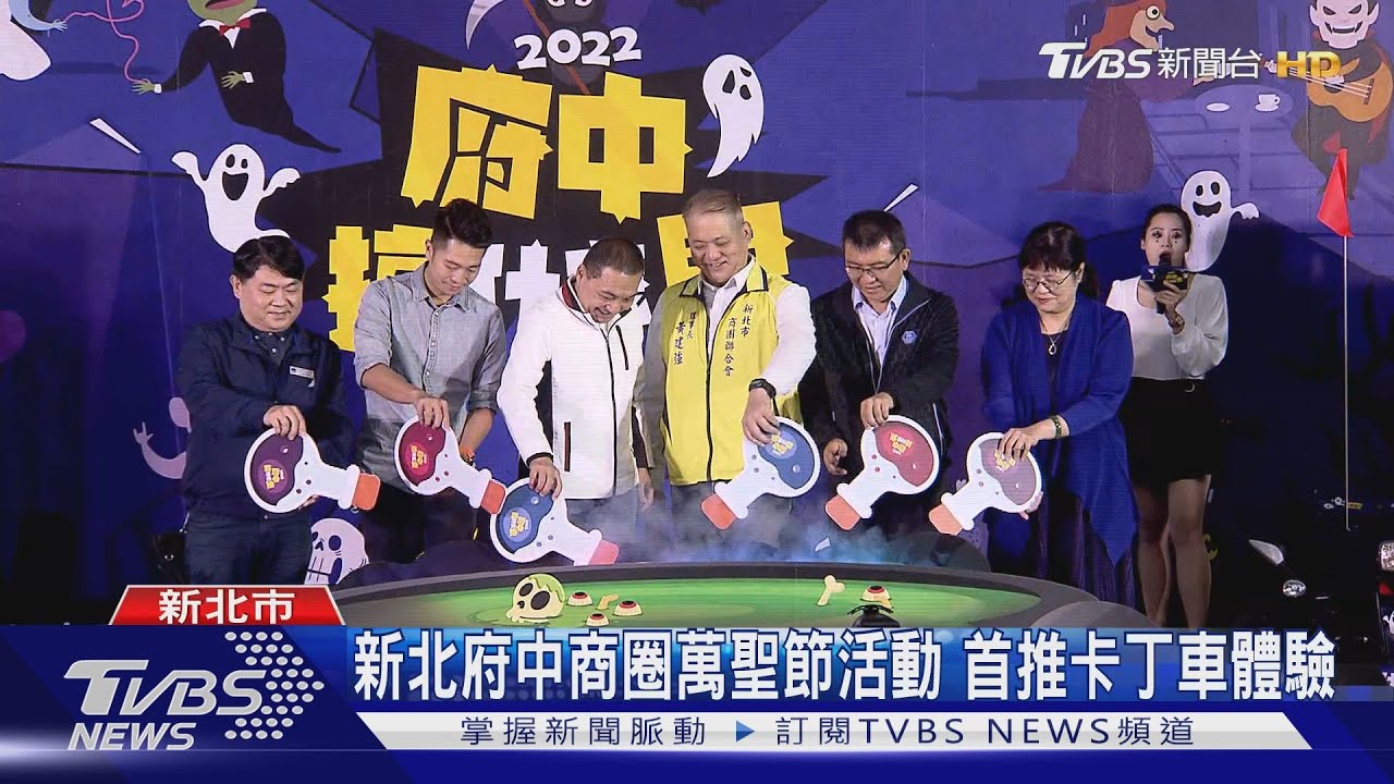 全台規模最大萬聖節活動 新北府中商圈首推卡丁車體驗