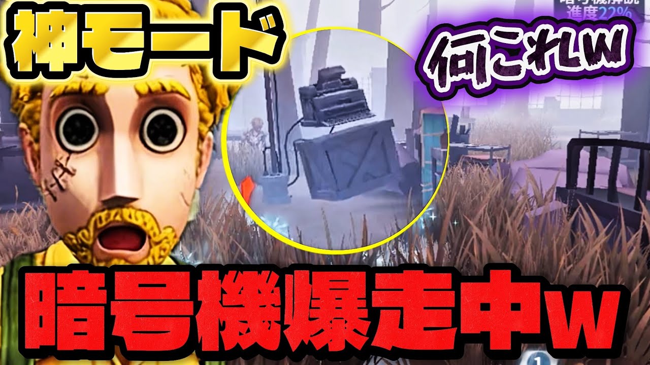 【第五人格】 期間限定の神モードが情報量多すぎて笑いが止まらんw 【アイデンティティファイブ】