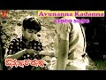 Avunanna Kadanna Video Song Avunanna Kadanna Uday Kiran Sada Teja V9 Videos