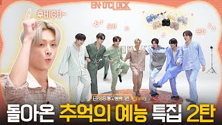 ENHYPEN (엔하이픈) 'EN-O' CLOCK' EP88 동고동락 1편