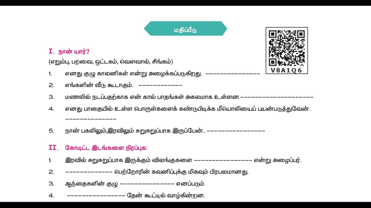 4 TH SCIENCE - TERM 3 - UNIT 2 - விலங்குகளின் வாழ்க்கை - மதிப்பீடு