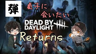 【たっけパッチステーション＃94】貞子に会いたいDBD 配信