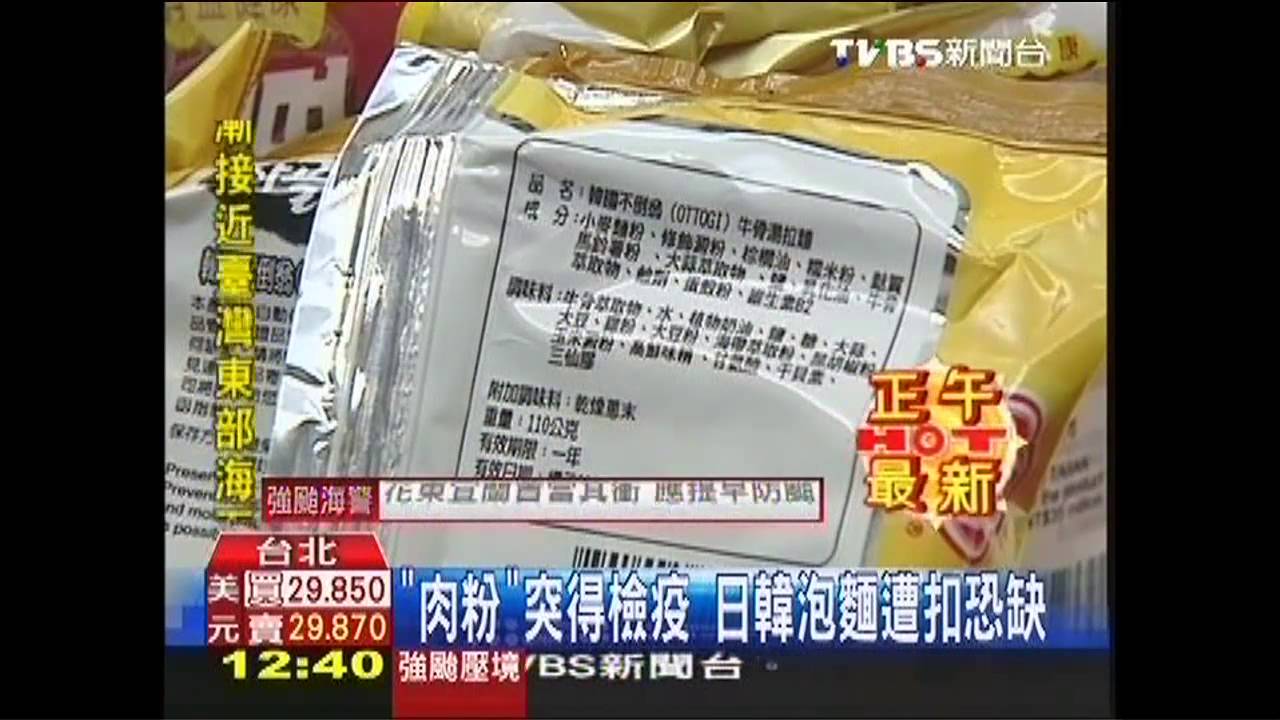 「肉粉」突得檢疫 日韓泡麵遭扣恐缺