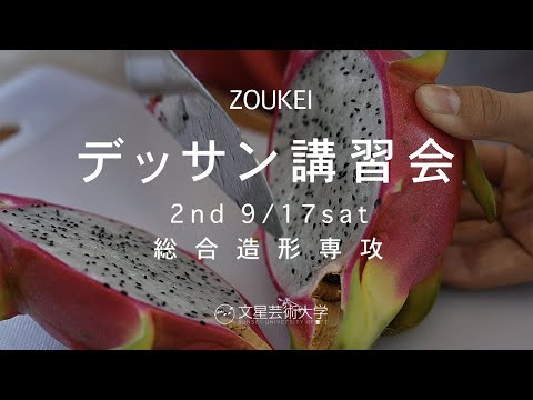 デッサン講習会 ［2nd 2022.9.17］