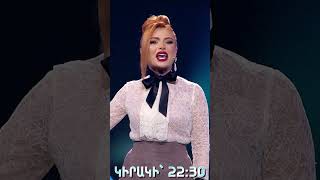 💜🎬 Դիտեք կիրակի՝ 22:30-ին, ՇԱՆԹ-ի եթերում