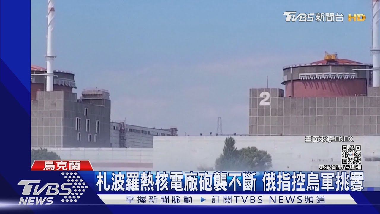 札波羅熱離核災「一步之遙」 烏克蘭開始發放碘片