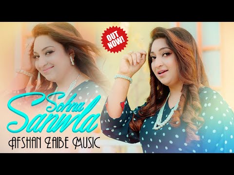 Sohna Sanwala | Kadan walso | Afshan Zaibe | Saraiki Song | Afshan Zaibe Music | Out Now