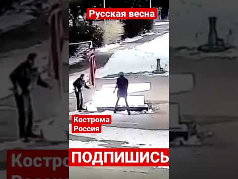 В Костроме местный житель показал своё отношение к Z символике #shorts