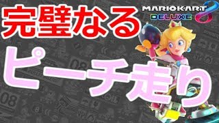 【マリオカート8DX】【＃37】7年間マリカ実況を見ていた俺がマリカ実況Ω
