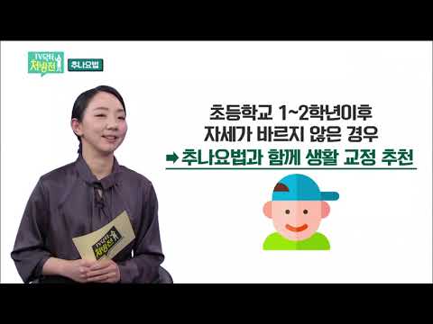 2021/04/30 TV닥터처방전 - 두 손으로 바로 세우는 건강, 추나요법