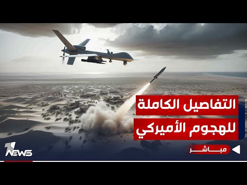 شاهد بالفيديو.. عاجل | بعد مقتل 5 عناصر من الفصائل السفيرة الأميركية تصرح : دفاع عن النفس | اخبار التاسعة 2023/12/5
