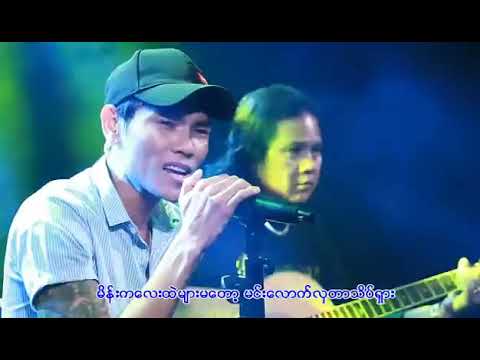 မိုးသောက် - ချစ်သွားပြီကလေးရယ် (Live)