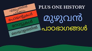 Plusone History complete chapters