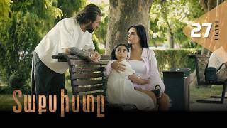 Տաքսիստը, Սերիա 27, Անոնս / Taxisty