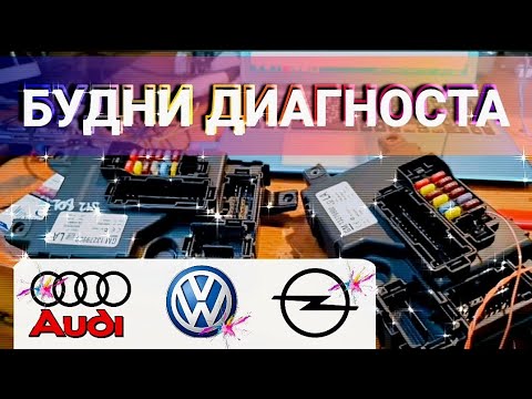 Будни автоэлектрика - диагноста №32