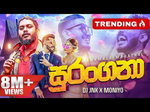 DJ JNK (Jana) X @Moniyo_ - Surangana (Manamala Mahatha) | ( සුරංගනා ස්වරූපෙන් ගෙනා ) Music Video