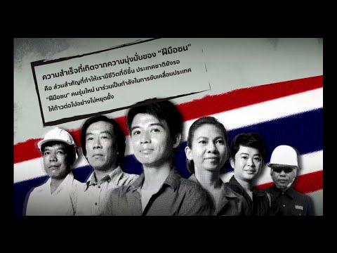 คลิกเพื่อดูคลิปวิดีโอ