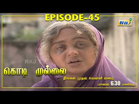 Kodi Mullai Serial | Episode - 45 | RajTv