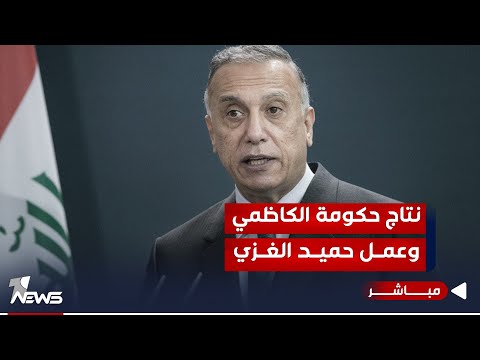 شاهد بالفيديو.. نائب : الحكومة لم تحقق أي إنجاز ومشاريعها الخدمية نتاج حكومة الكاظمي | اخبار الصباح 2023/10/16