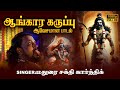 கருப்பசாமி பாடல் Maduraisakthikarthick Karuppasamy Varnippu Karuppasam