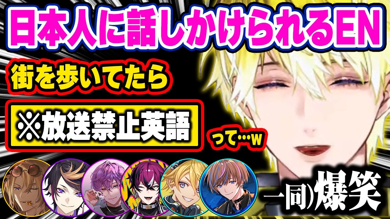 日本人がEN勢に対して行った激ヤバエピソードを語り合い爆笑する一同w【にじさんじ 切り抜き/ルカ/シュウ/浮奇/サニー/ドッピオ/ウィルソン/セイブル/日本語翻訳】