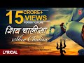शिव चालीसा Shiv Chalisa With Hindi English Lyrics By ASHWANI AMARNATH I Lyrical Vi
