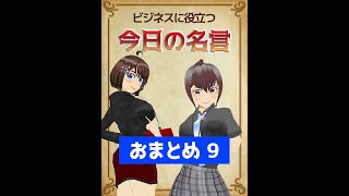 【おまとめ 今日の名言】今日の名言シリーズ、35～38