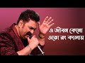 E Jibon Keno Eto Rong Bodlay Full Song Kumar Sanu Bangla Hit Song