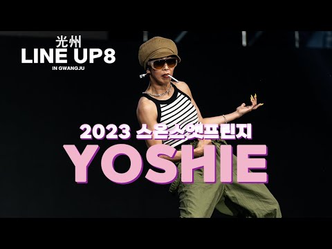 YOSHIE (JPN)ㅣJUDGE SHOWCASEㅣ2023 LINE UP SEASON 8 PERFORMANCE