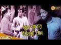 HANABARI হানাবাড়ি COMEDY SCENE DHIRAJ BHATTACHARYA NABABWIP HALDER SHYAMA ECHO FI