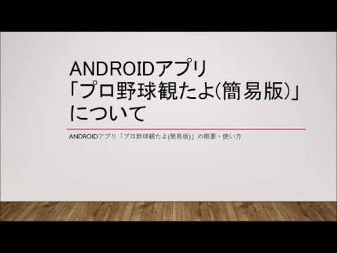 プロ野球観たよ Video