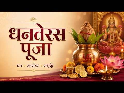 Complete Dhanteras Puja Vidhi
