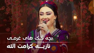 Download lagu Top Song of Noziya Karomatullo - Bachagak Hai Gharmi | بچه گک های غرمی - نازیه کرامت الله mp3 Download lagu Top Song of Noziya Karomatullo - Bachagak Hai Gharmi | بچه گک های غرمی - نازیه کرامت الله mp3