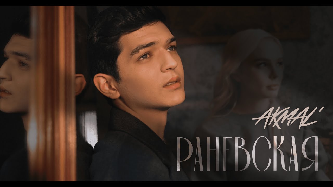Akmal’ — Раневская